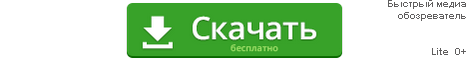 Скачать