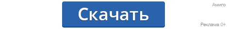 Скачать