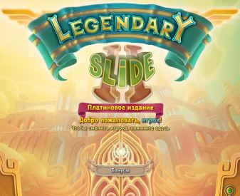 Legendary Slide II. Платиновое издание