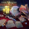 За семью печатями 21. Предвестник. Коллекционное издание