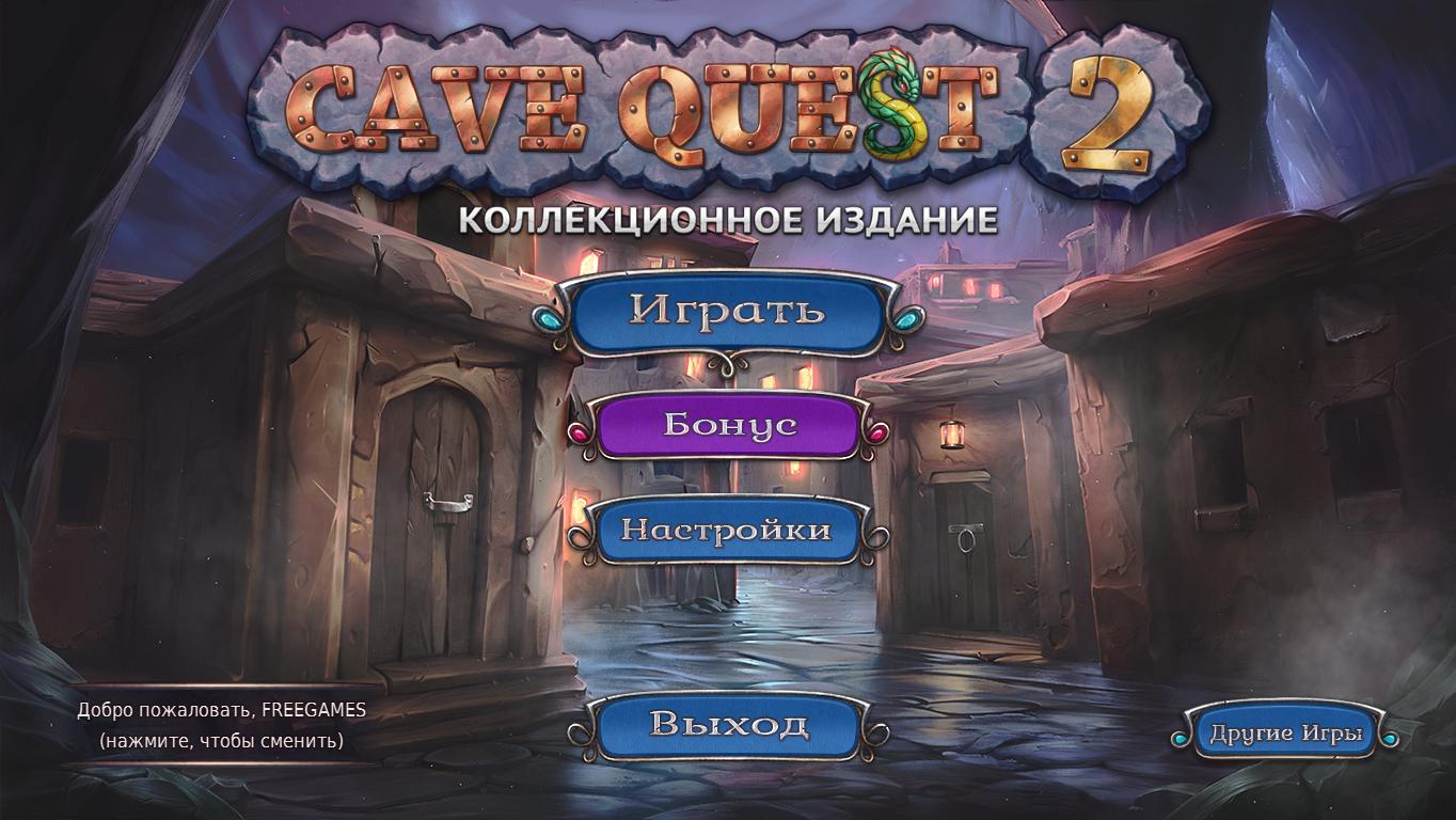 Cave Quest 2. Коллекционное издание