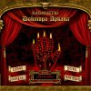 Кабинеты доктора Аркана