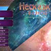 Несказки 10. Фарион. Коллекционное издание