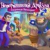 Невероятный Дракула 9. Сокровища Валькирий. Коллекционное издание