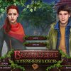 Возмездие. Потерянная любовь