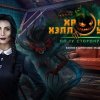 Хроники Хэллоуина 4. По ту сторону двери. Коллекционное издание