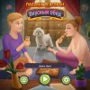 Пасьянс ресторан. Вкусный обед