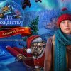 Дух Рождества 5. Золотой билет. Коллекционное издание