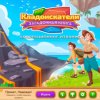 Кладоискатели 6. Загадочная книга. Коллекционное издание