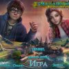 Мост в другой мир 8. Бесконечная игра. Коллекционное издание