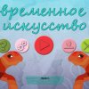 Современное искусство 32