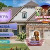 Мои милые питомцы. Коллекционное издание