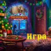 Рождественские притчи. Хранители Рождества. Коллекционное издание
