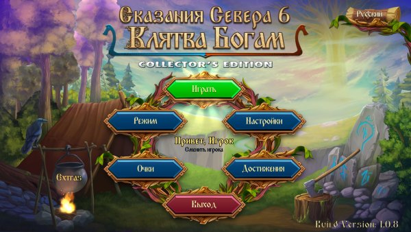 Сказания севера 6. Клятва богам. Коллекционное издание