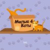 1001 пазл. Милые коты 4