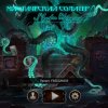 Мистический солитер. Мифы Ктулху 2