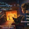 Нашептанные секреты 14. Мурлыкающий ужас. Коллекционное издание