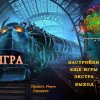 Мрачные истории 2. Билет в один конец. Коллекционное издание