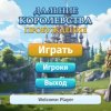 Дальние королевства: Пробуждение