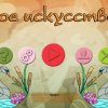 Новое искусство 43